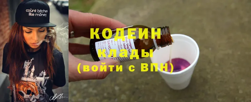 закладки  Зерноград  Кодеиновый сироп Lean Purple Drank 